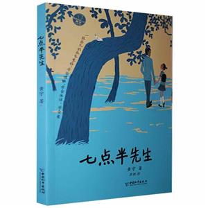 校園故事大王黃宇小屁孩書系:七點半先生  (彩繪版)