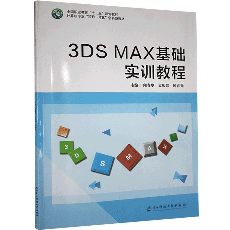 3DS MAX基础实训教程