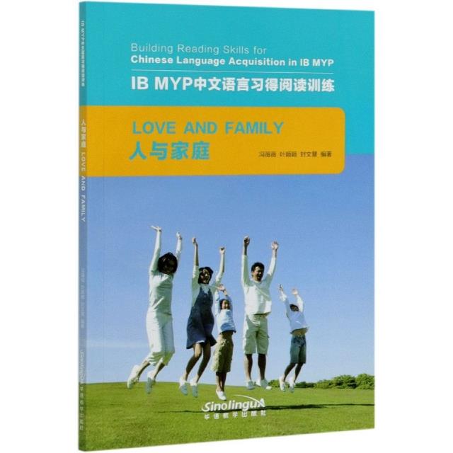 IB MYP中文语言习得阅读训练:人与家庭:Love and family