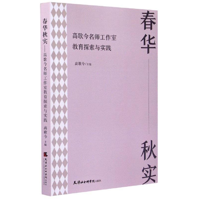 春华秋实:高歌今名师工作室教育探索与实践