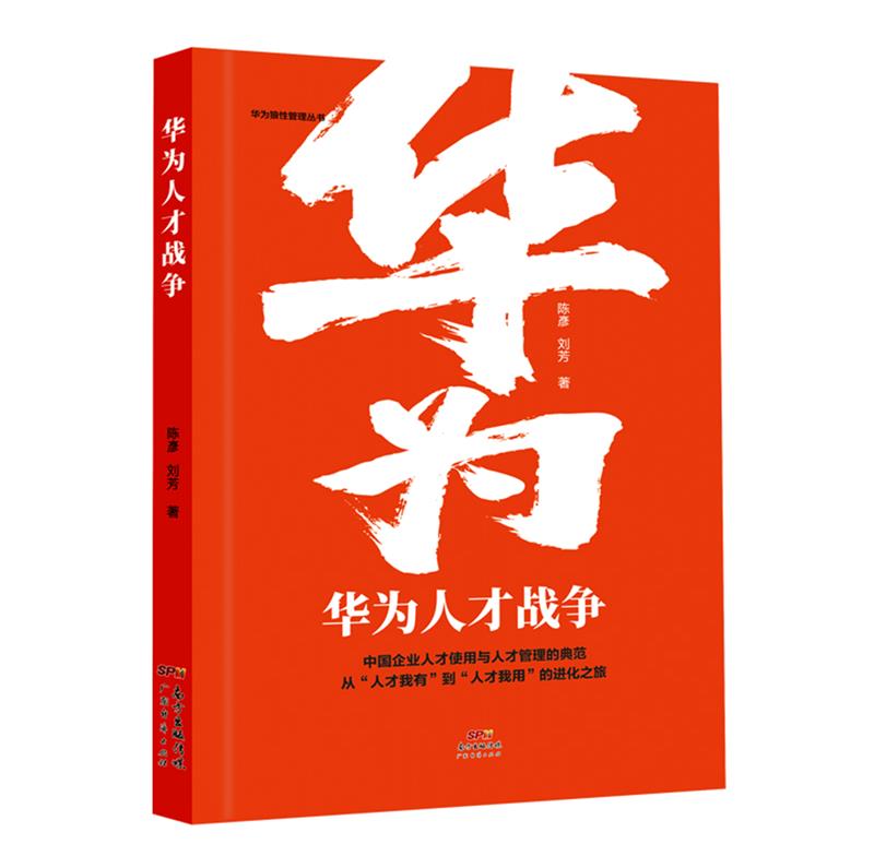 华为人才战争