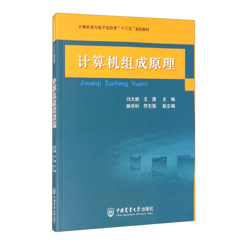 计算机组成原理