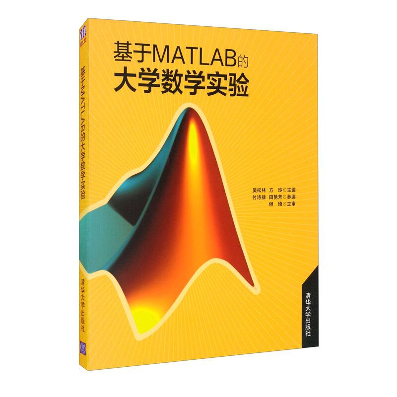 基于MATLAB的大学数学实验