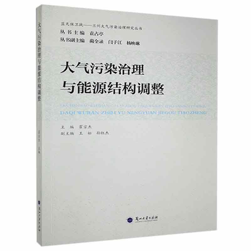 大气污染治理与能源结构调整