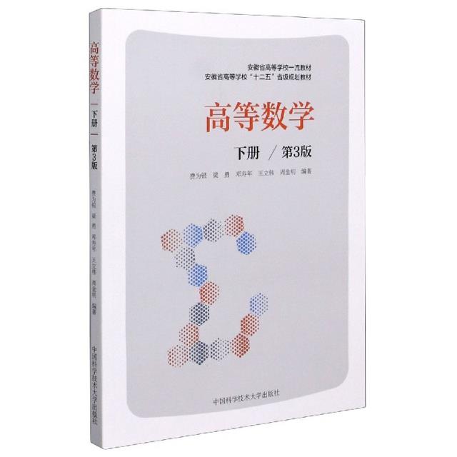 高等数学:下册