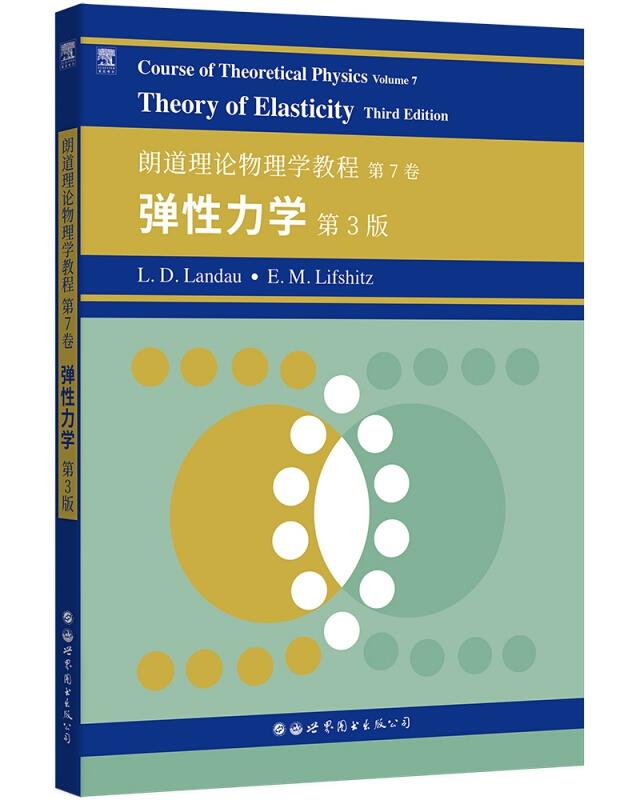 Course of theoretical physics:Volume 7:Theory of elasticity