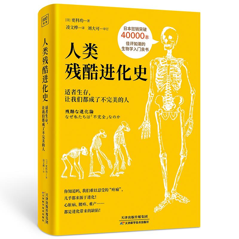 《人类残酷进化史:
适者生存,让我们都成了不完美的人》