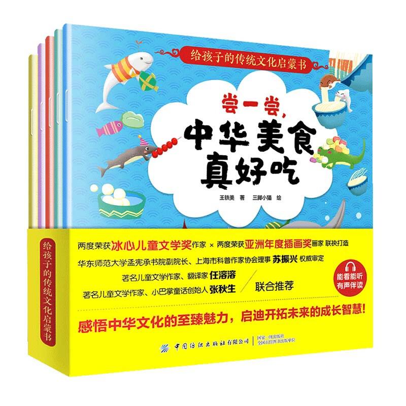 给孩子的传统文化启蒙书(全5册)