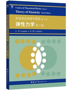 Course of theoretical physics:Volume 7:Theory of elasticity