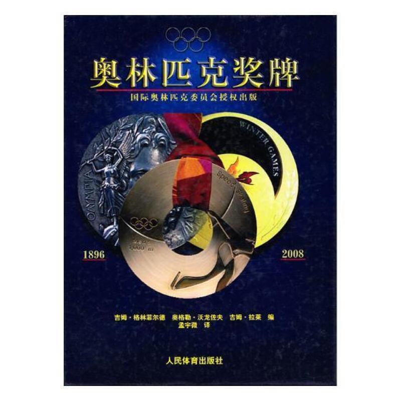 奥林匹克奖牌(1896-2008) 精包装