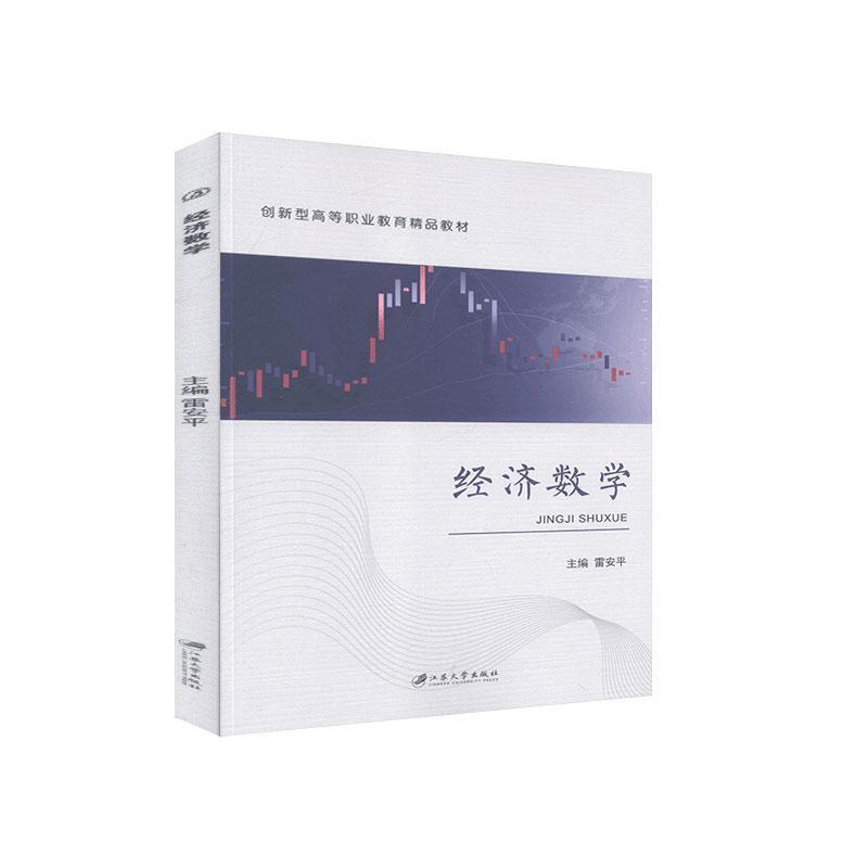 经济数学