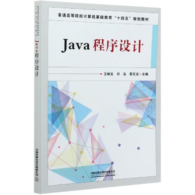 Java程序设计