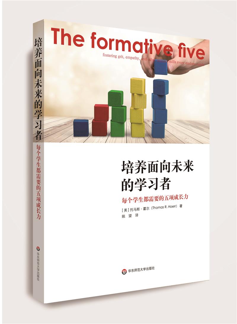 培养面向未来的学习者(每个学生都需要的五项成长力)