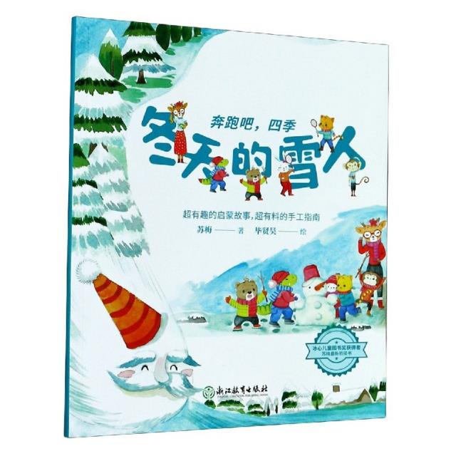 冬天的雪人