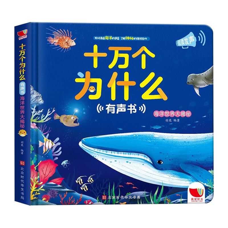 海洋世界大揭秘