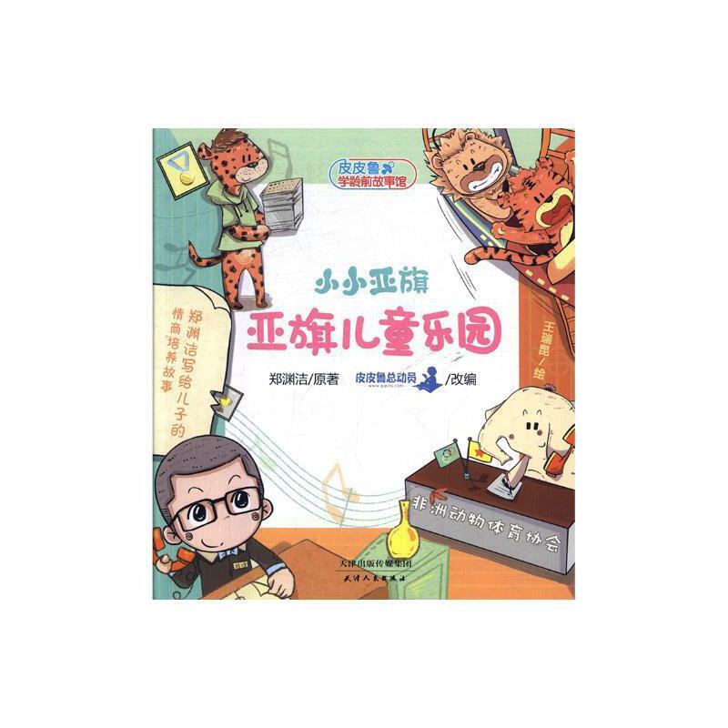 小小亚旗:亚旗儿童乐园