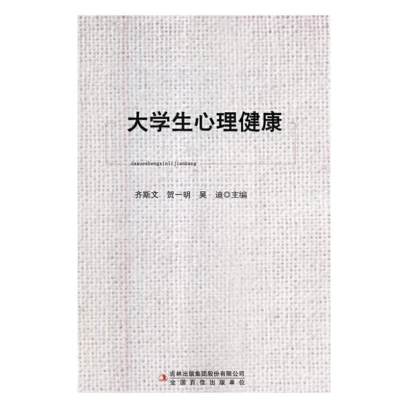 大学生心理健康