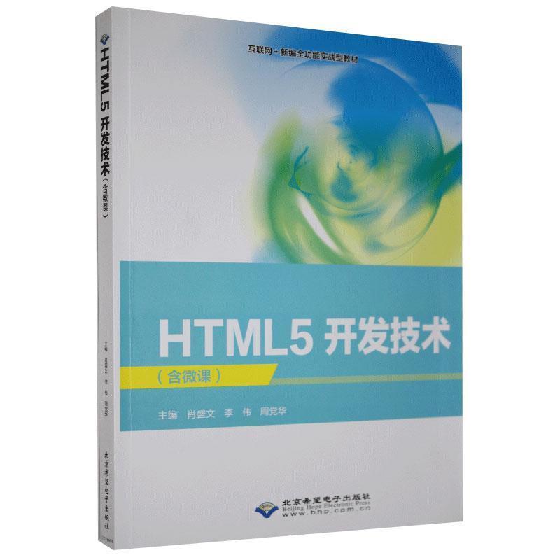 HTML5开发技术