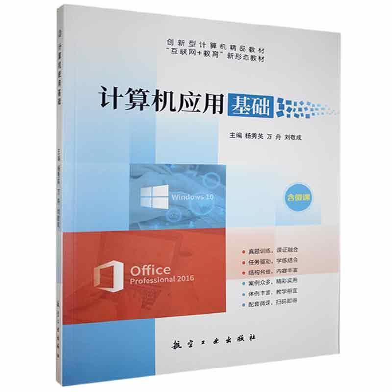 计算机应用基础