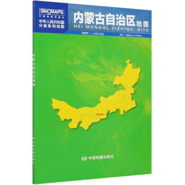 内蒙古自治区地图(盒装 2022版)