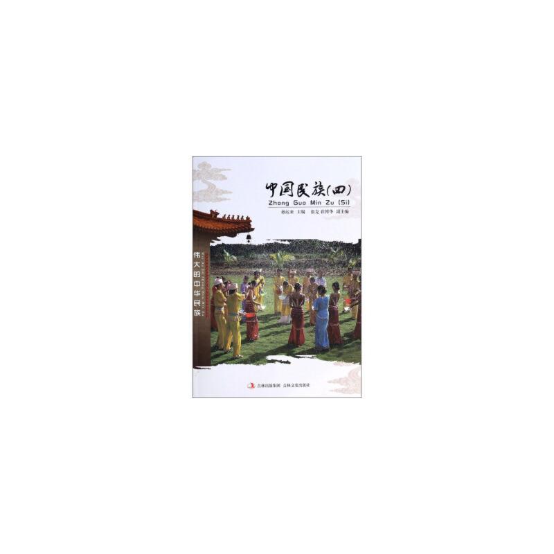 中国文化知识文库--中国民族(四)/新