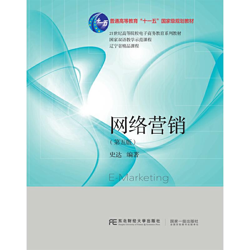 网络营销