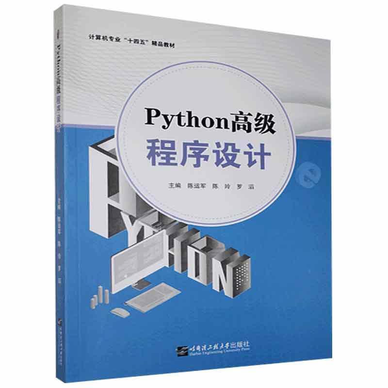 python高级程序设计