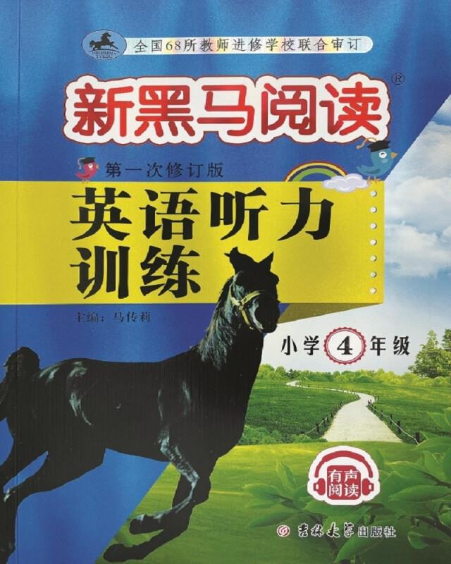 英语听力训练:小学四年级