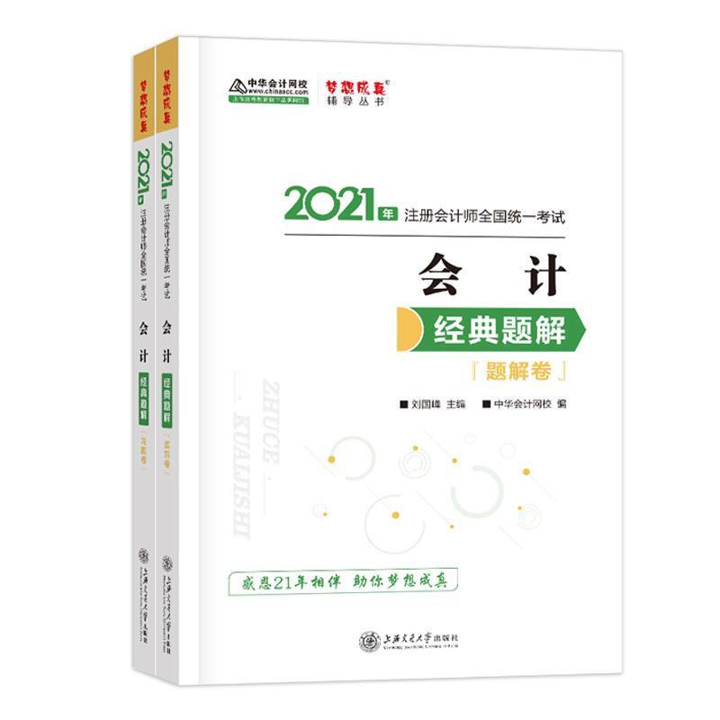 会计 经典题解(含题解卷、习题卷)