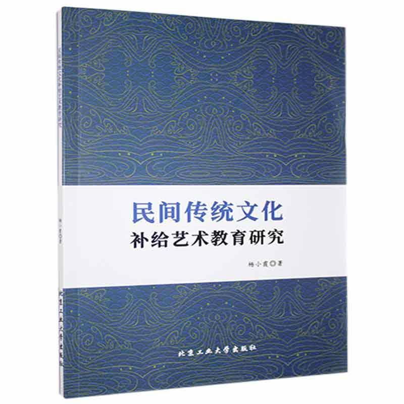 民间传统文化补给艺术教育研究