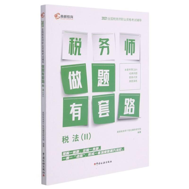 税法