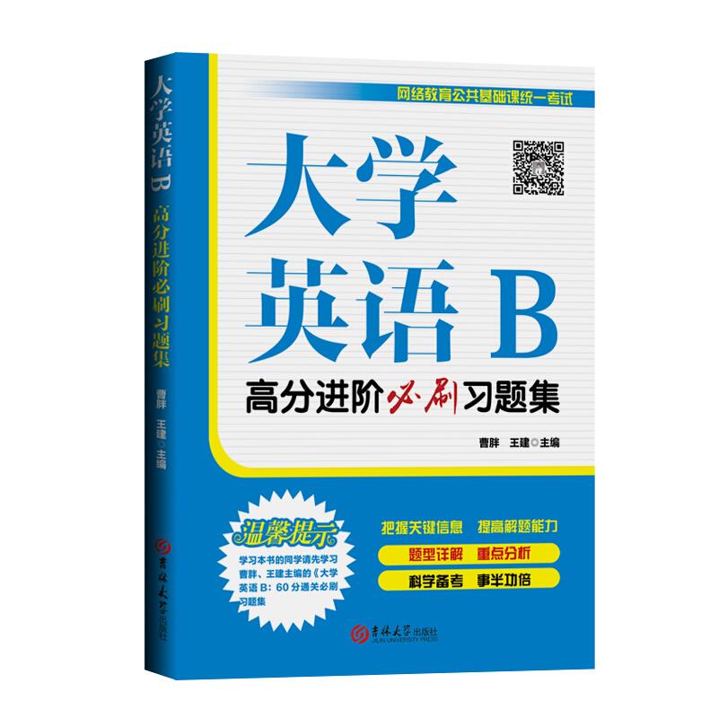 大学英语B