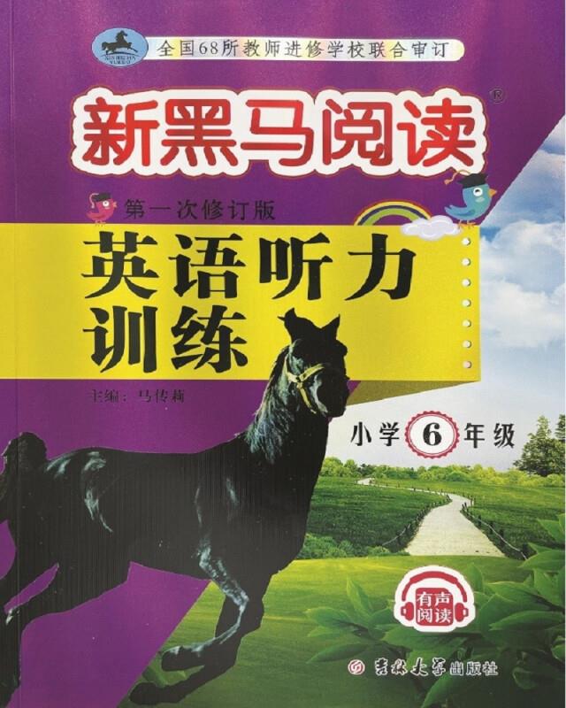 英语听力训练:小学六年级