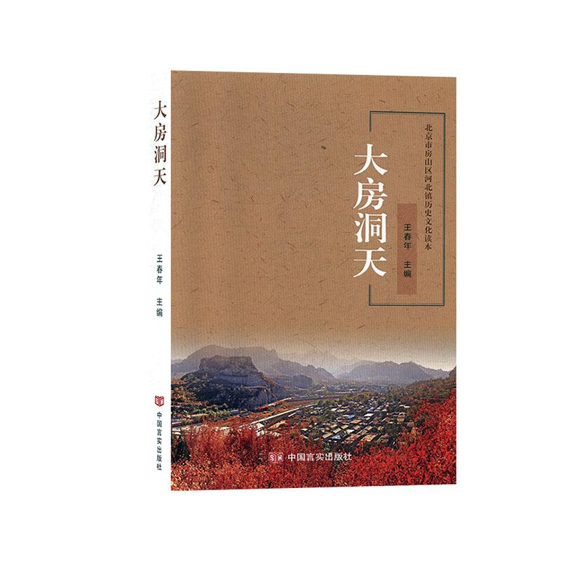 大房洞天