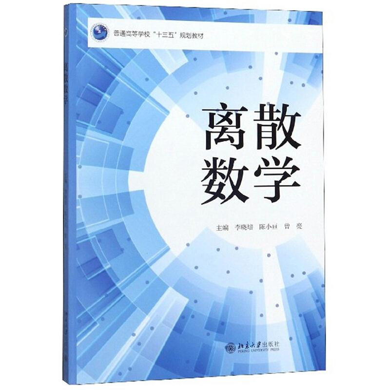 离散数学