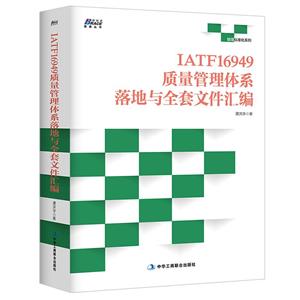 IATF16949ϵȫļ