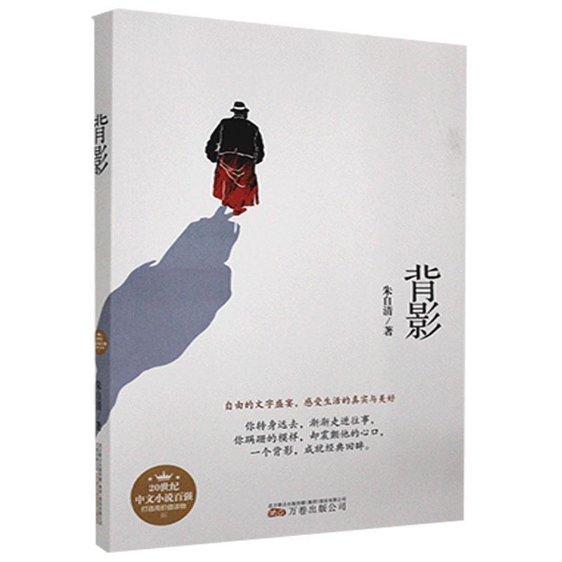 背影(散文)