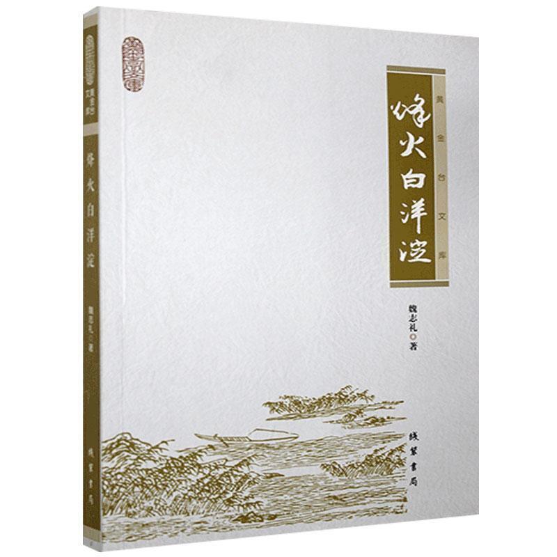 烽火白洋淀