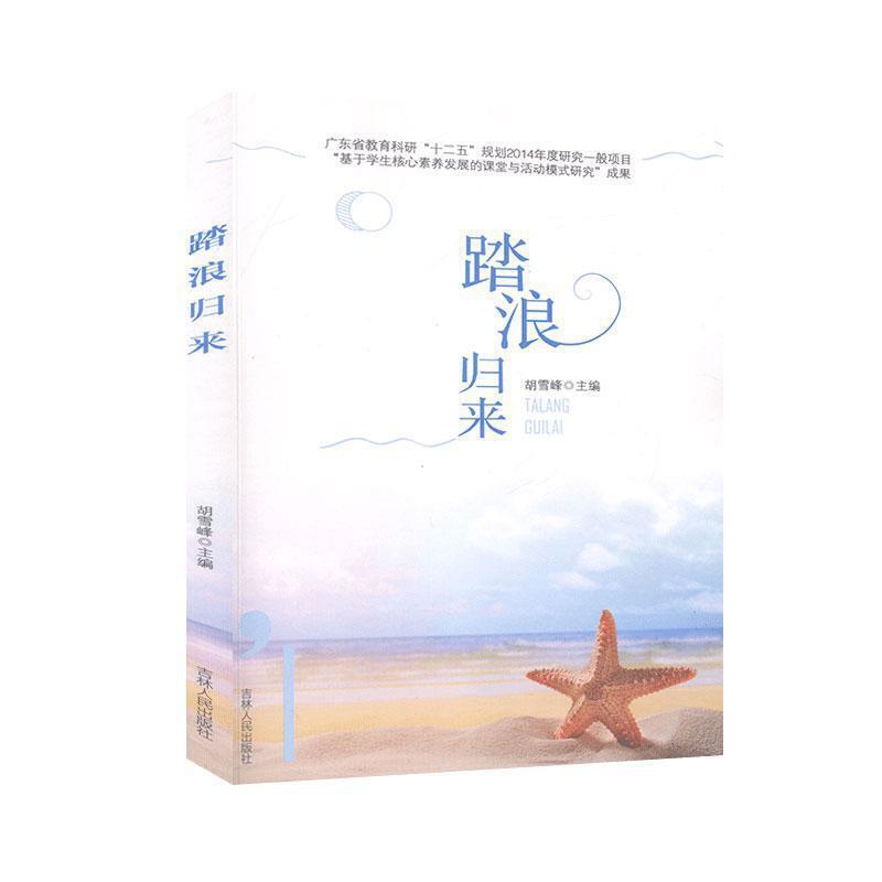 踏浪归来