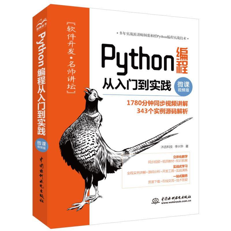 Python编程从入门到实践