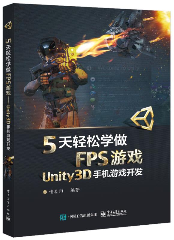 5天轻松学做FPS游戏――Unity3D手机游戏开发