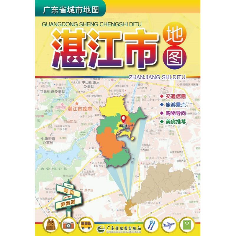 广东省城市地图:湛江市地图(2021)