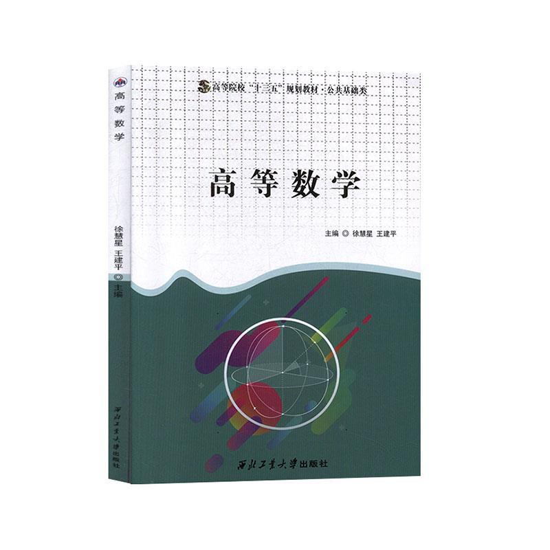 高等数学