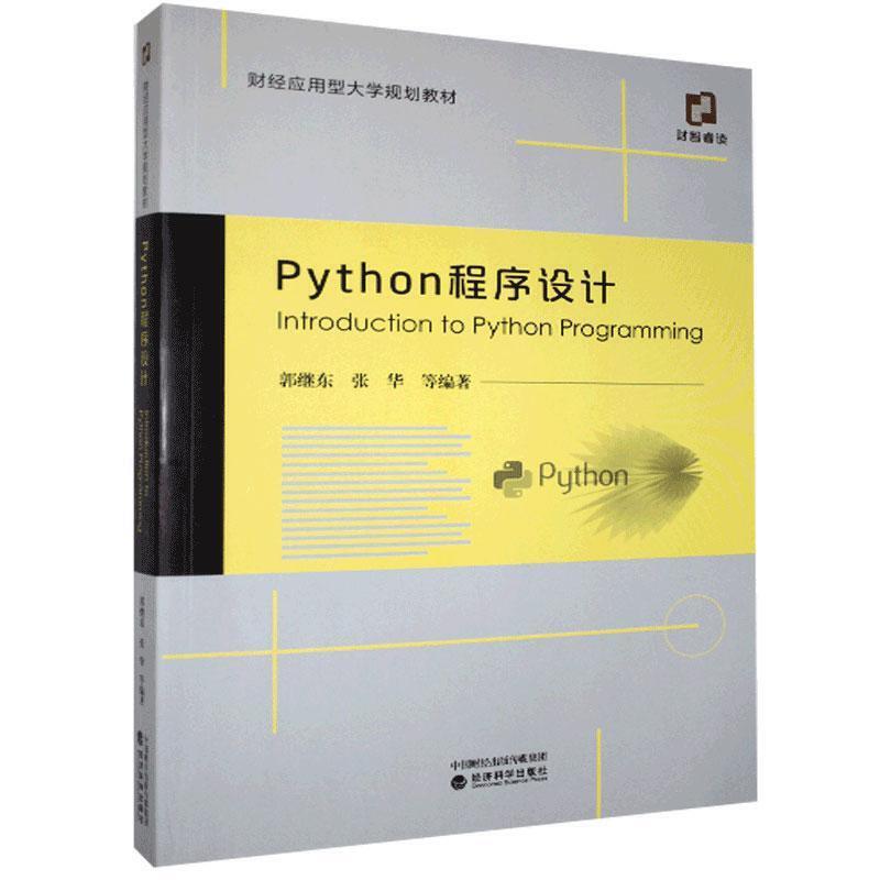 python程序设计