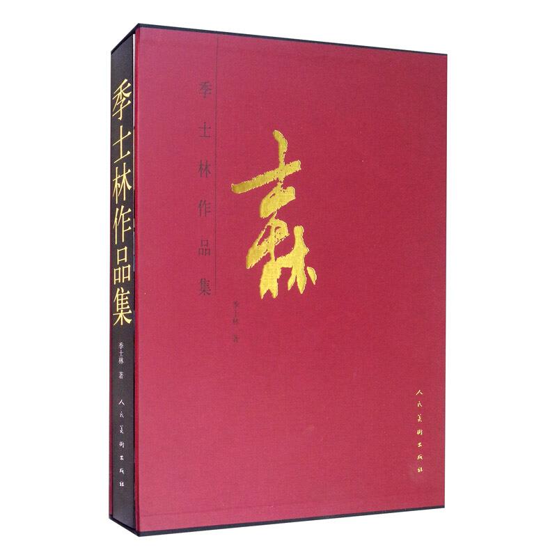 季世林作品集