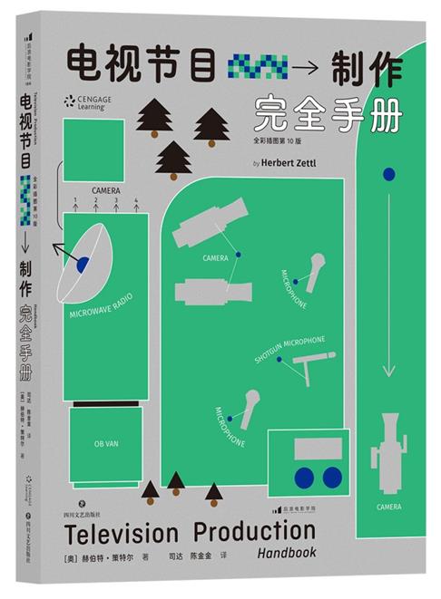 电视节目制作完全手册