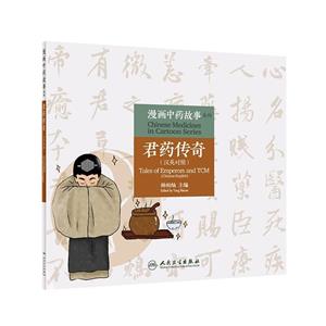 ˎϵ:hӢ:ˎ:Tales of emperors and TCM
