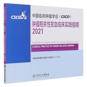 йٴѧ(CSCO)ƶѪٴʵָ:2021:2021