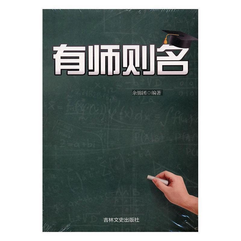 有师则名