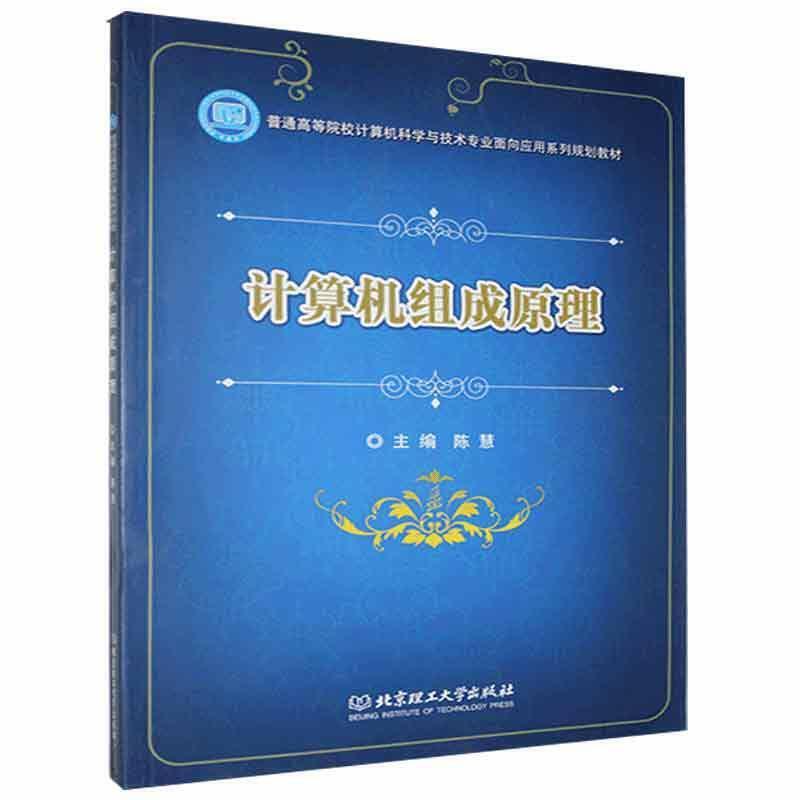 计算机组成原理